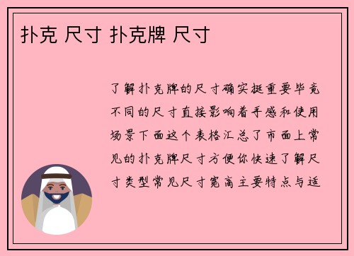 扑克 尺寸 扑克牌 尺寸